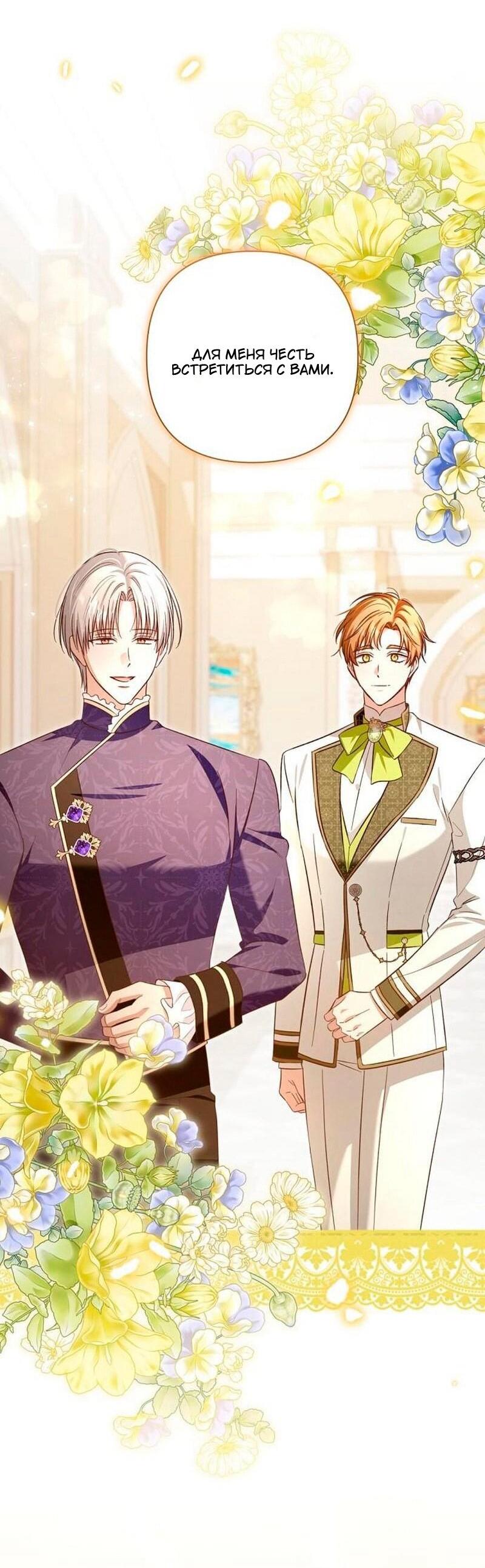 Манга Невеста эрцгерцога — адская воительница - Глава 33 Страница 76