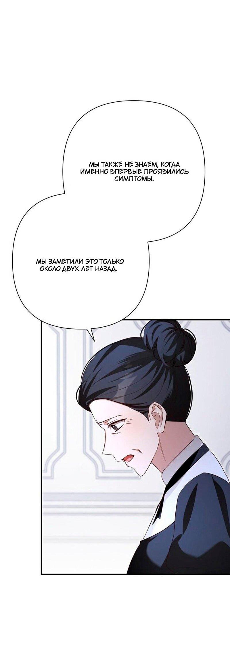 Манга Невеста эрцгерцога — адская воительница - Глава 33 Страница 52