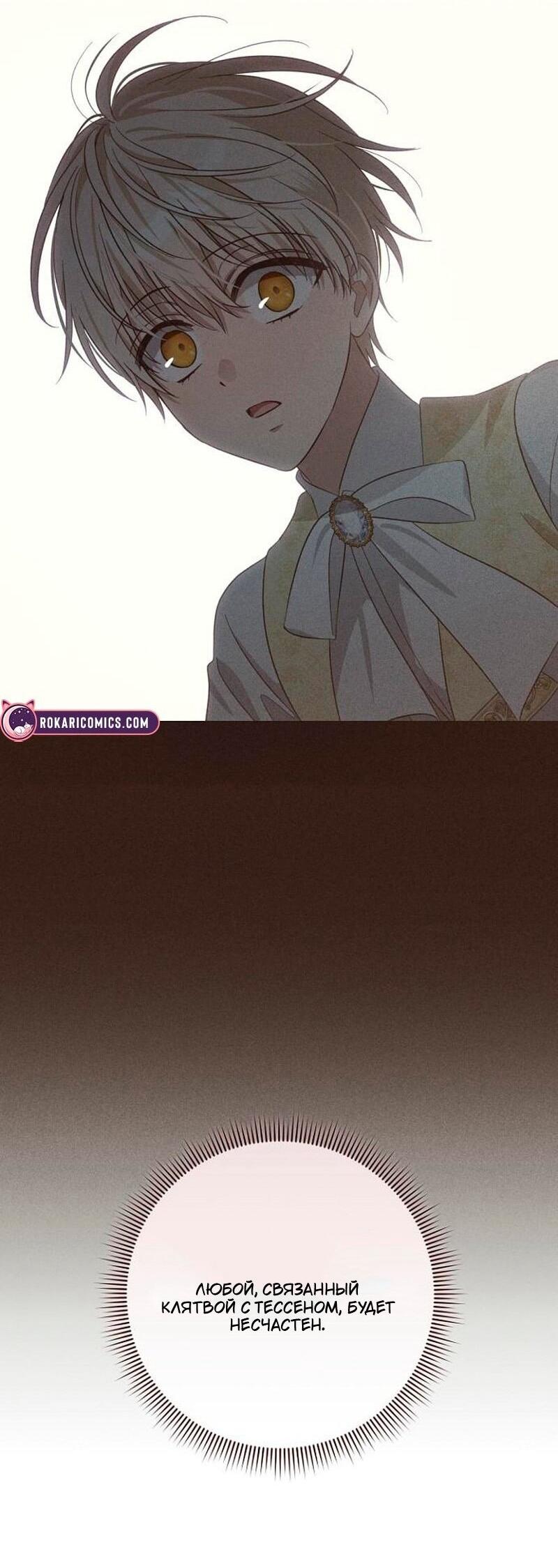 Манга Невеста эрцгерцога — адская воительница - Глава 33 Страница 69