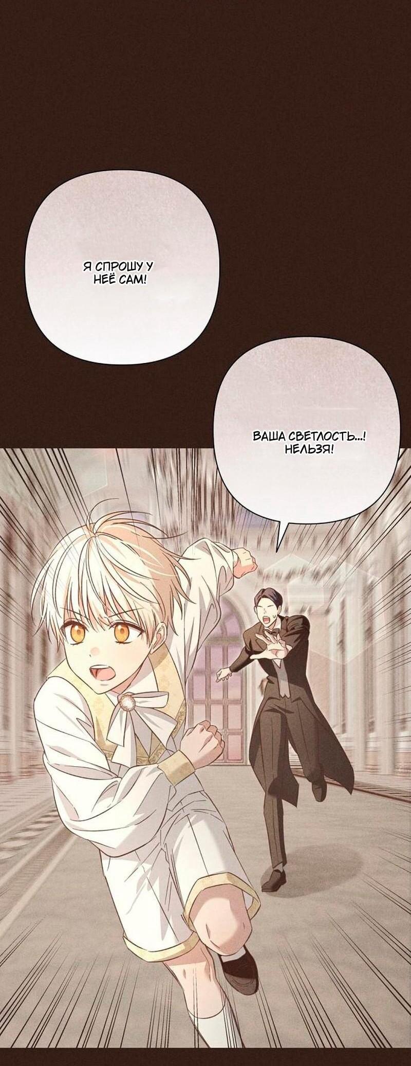 Манга Невеста эрцгерцога — адская воительница - Глава 33 Страница 65