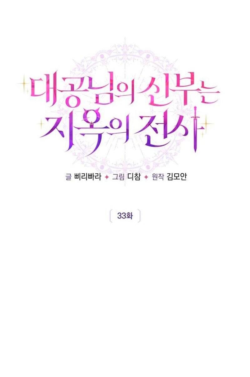 Манга Невеста эрцгерцога — адская воительница - Глава 33 Страница 13