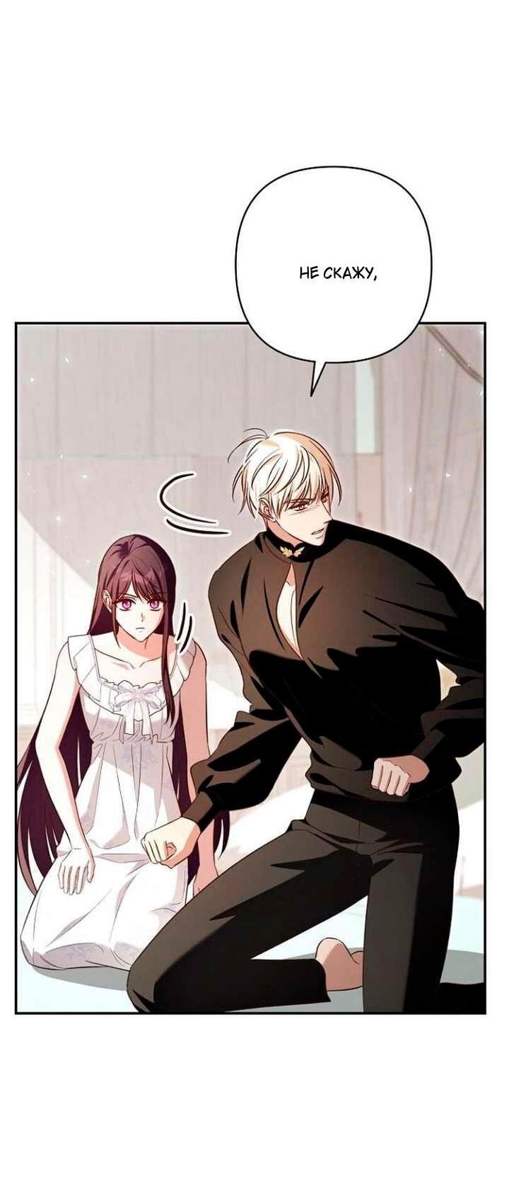 Манга Невеста эрцгерцога — адская воительница - Глава 37 Страница 24