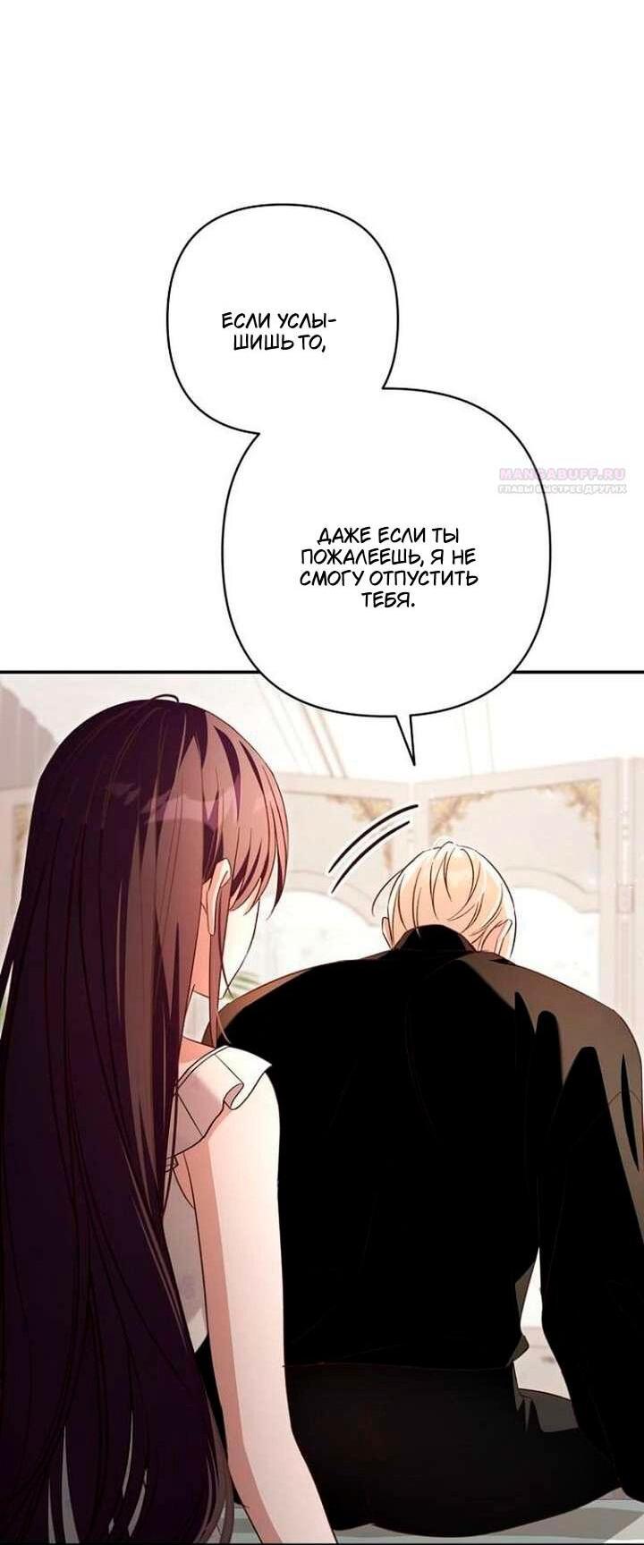 Манга Невеста эрцгерцога — адская воительница - Глава 37 Страница 25