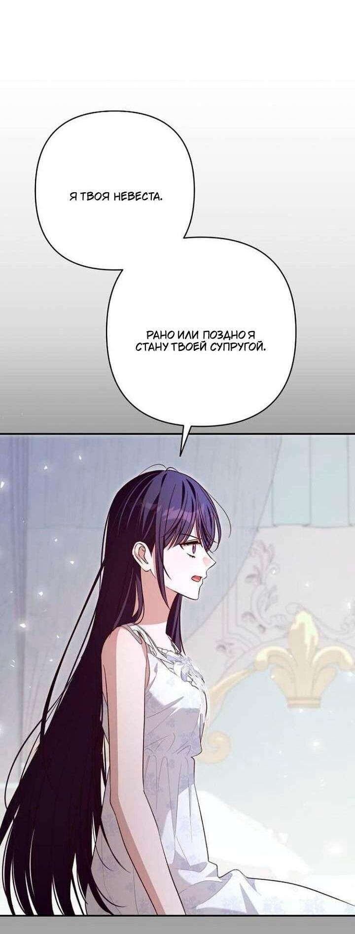 Манга Невеста эрцгерцога — адская воительница - Глава 37 Страница 8