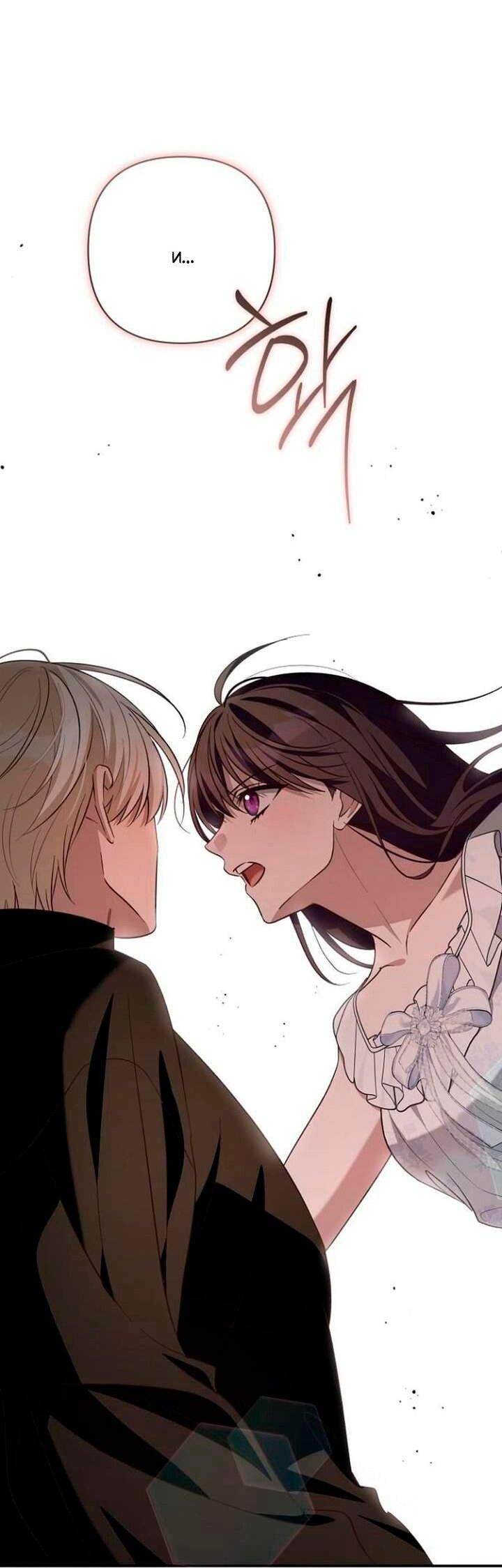 Манга Невеста эрцгерцога — адская воительница - Глава 37 Страница 48