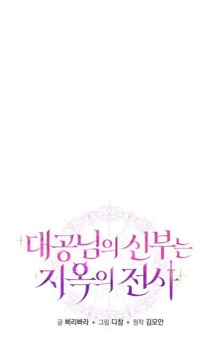 Манга Невеста эрцгерцога — адская воительница - Глава 37 Страница 1