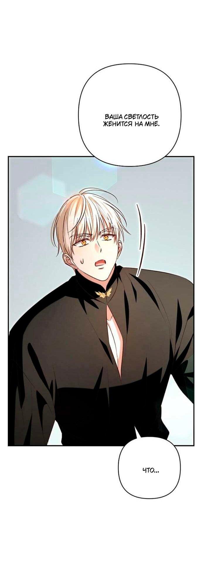Манга Невеста эрцгерцога — адская воительница - Глава 37 Страница 47