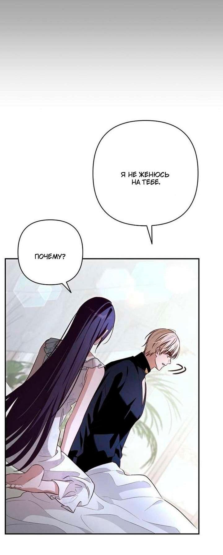 Манга Невеста эрцгерцога — адская воительница - Глава 37 Страница 9