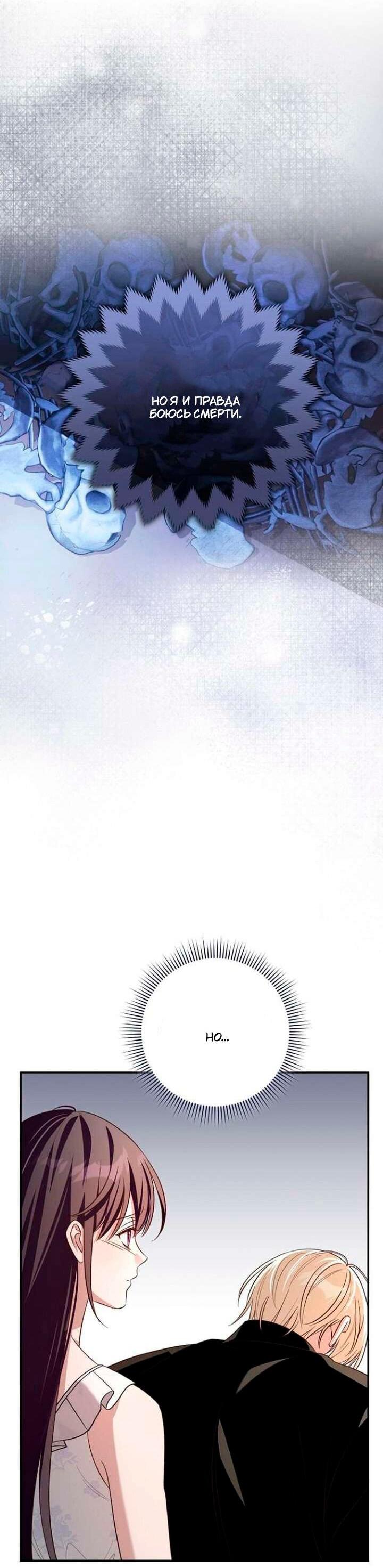 Манга Невеста эрцгерцога — адская воительница - Глава 37 Страница 30