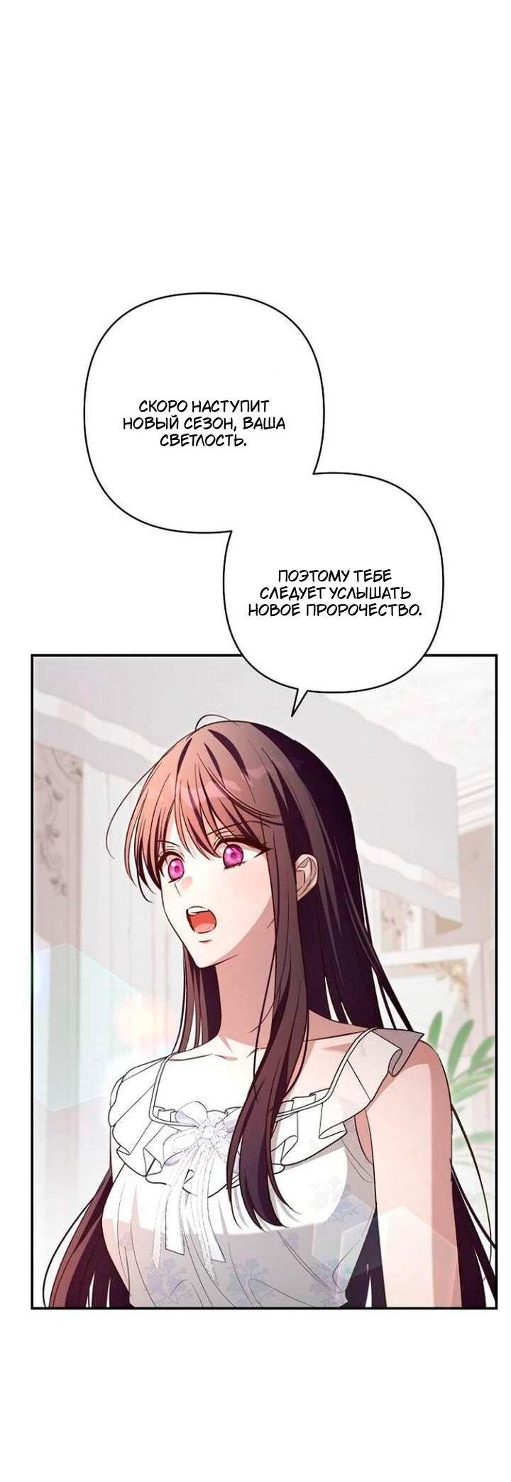 Манга Невеста эрцгерцога — адская воительница - Глава 37 Страница 46