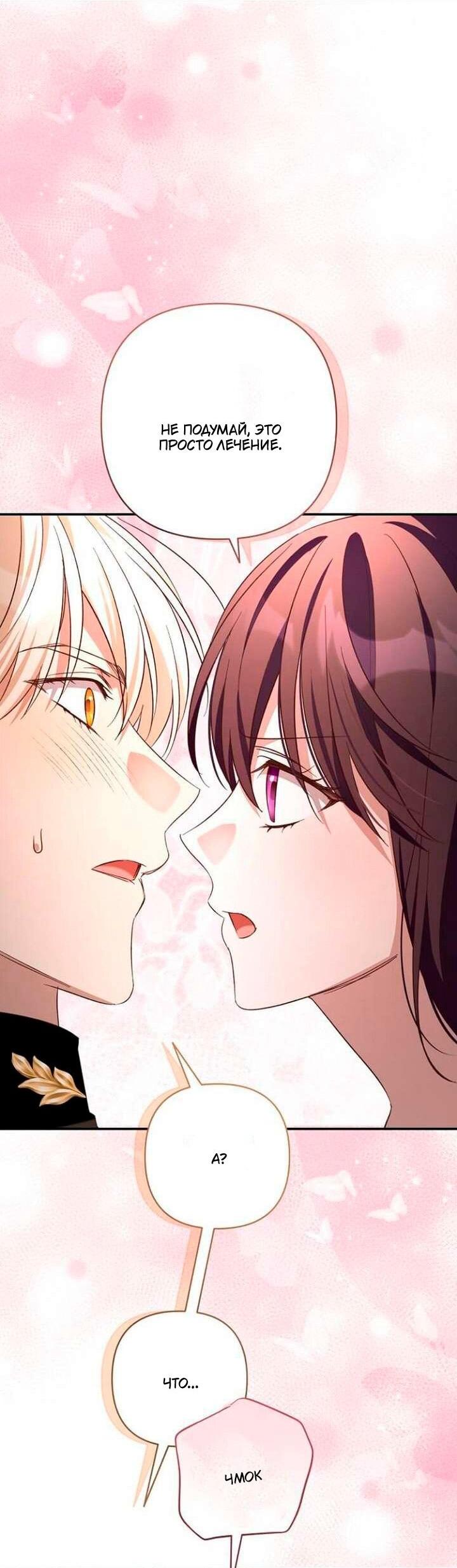 Манга Невеста эрцгерцога — адская воительница - Глава 37 Страница 49