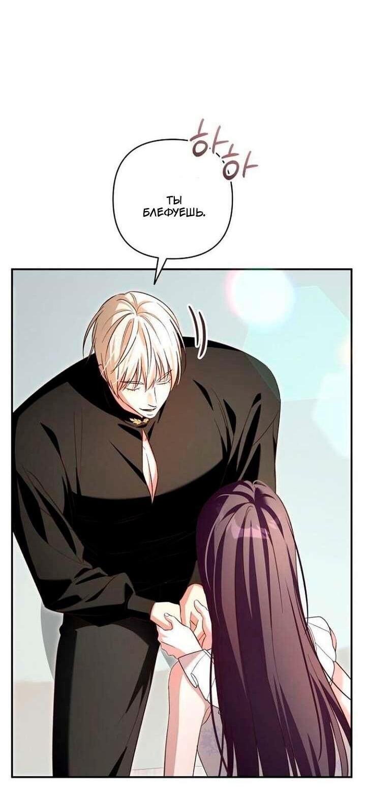 Манга Невеста эрцгерцога — адская воительница - Глава 37 Страница 43