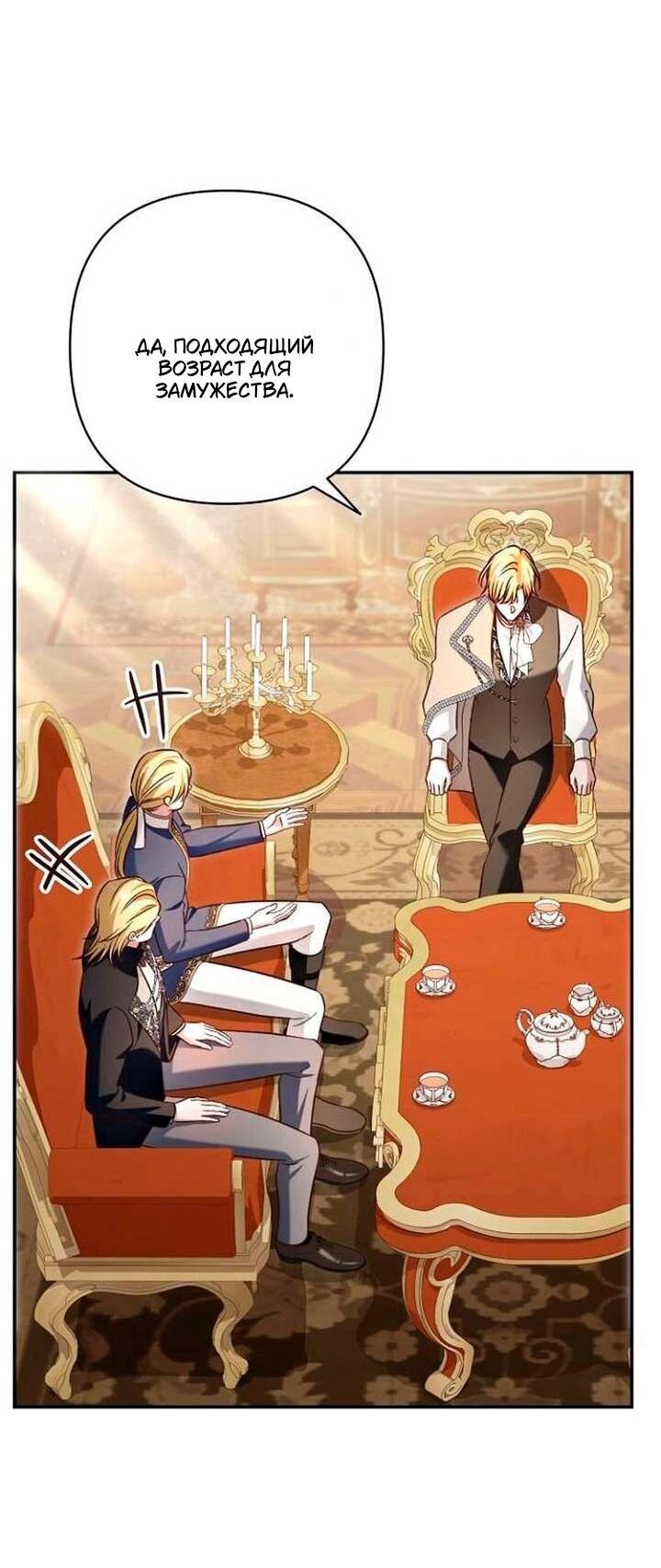Манга Невеста эрцгерцога — адская воительница - Глава 37 Страница 63