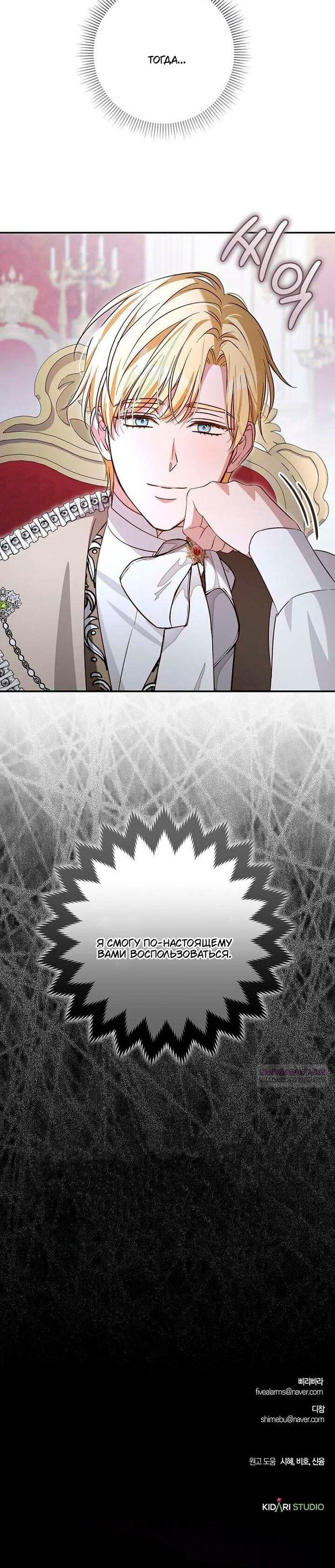 Манга Невеста эрцгерцога — адская воительница - Глава 37 Страница 67