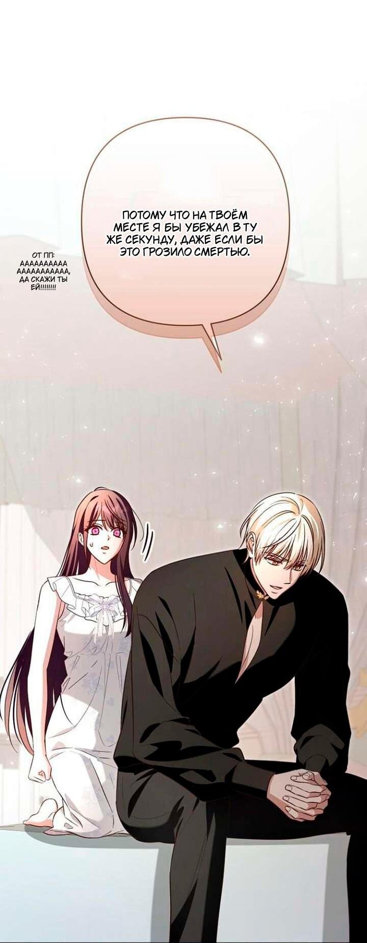 Манга Невеста эрцгерцога — адская воительница - Глава 37 Страница 28