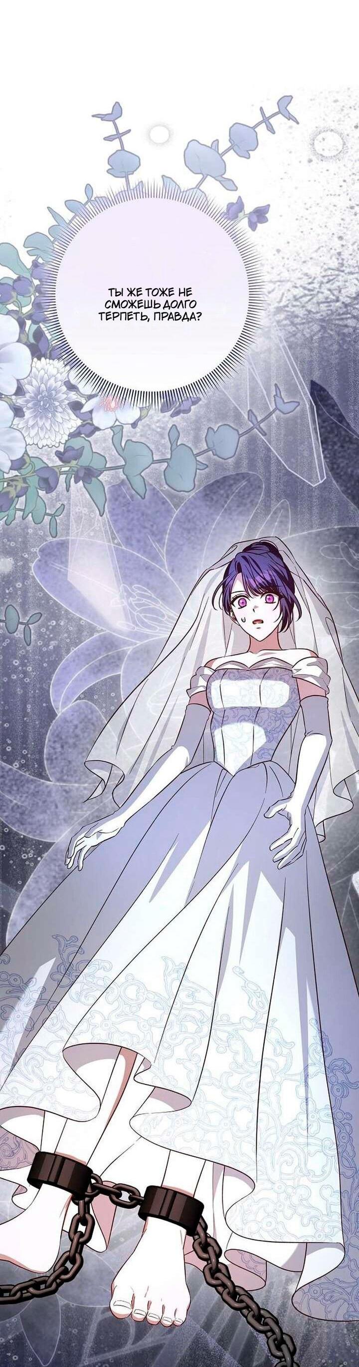 Манга Невеста эрцгерцога — адская воительница - Глава 37 Страница 64