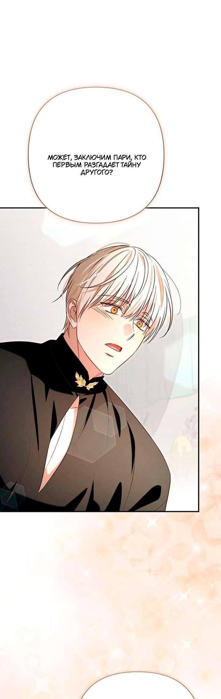 Манга Невеста эрцгерцога — адская воительница - Глава 37 Страница 41