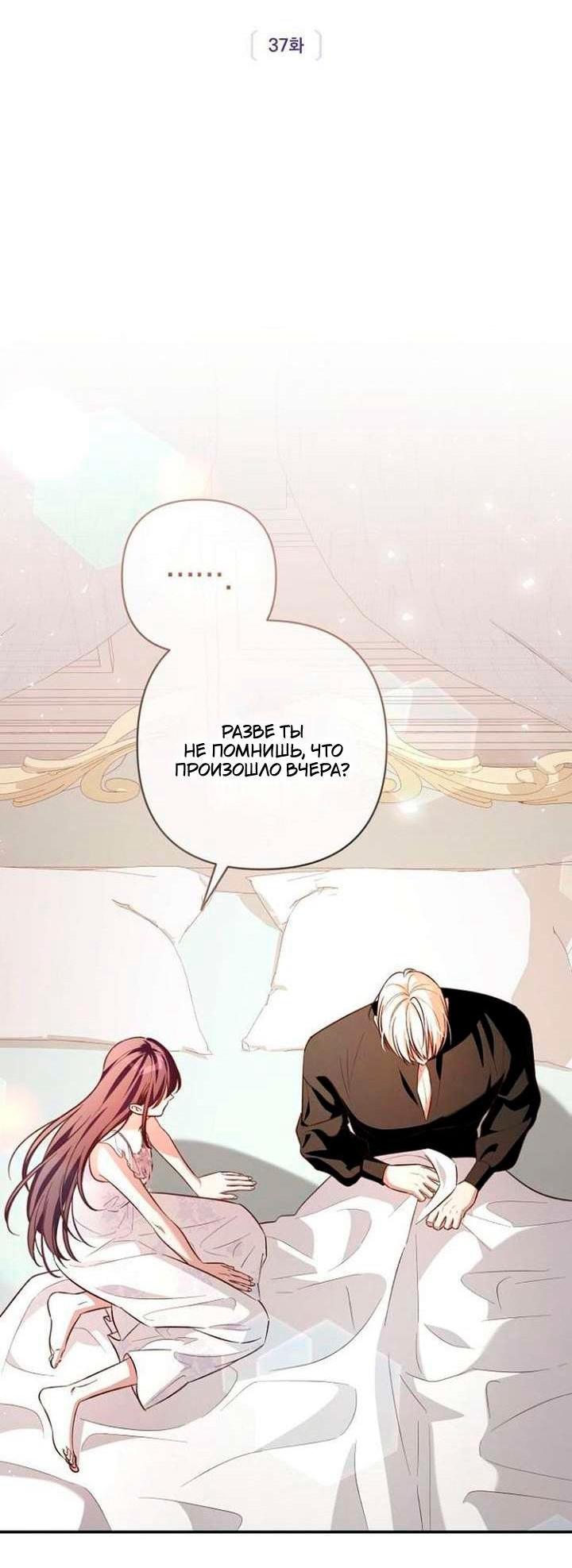 Манга Невеста эрцгерцога — адская воительница - Глава 37 Страница 2