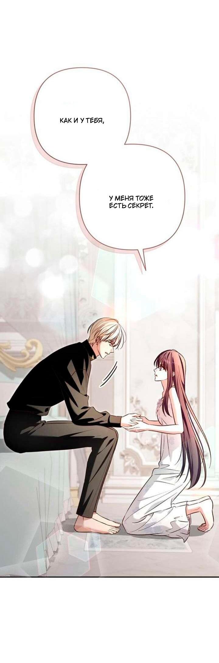 Манга Невеста эрцгерцога — адская воительница - Глава 37 Страница 40