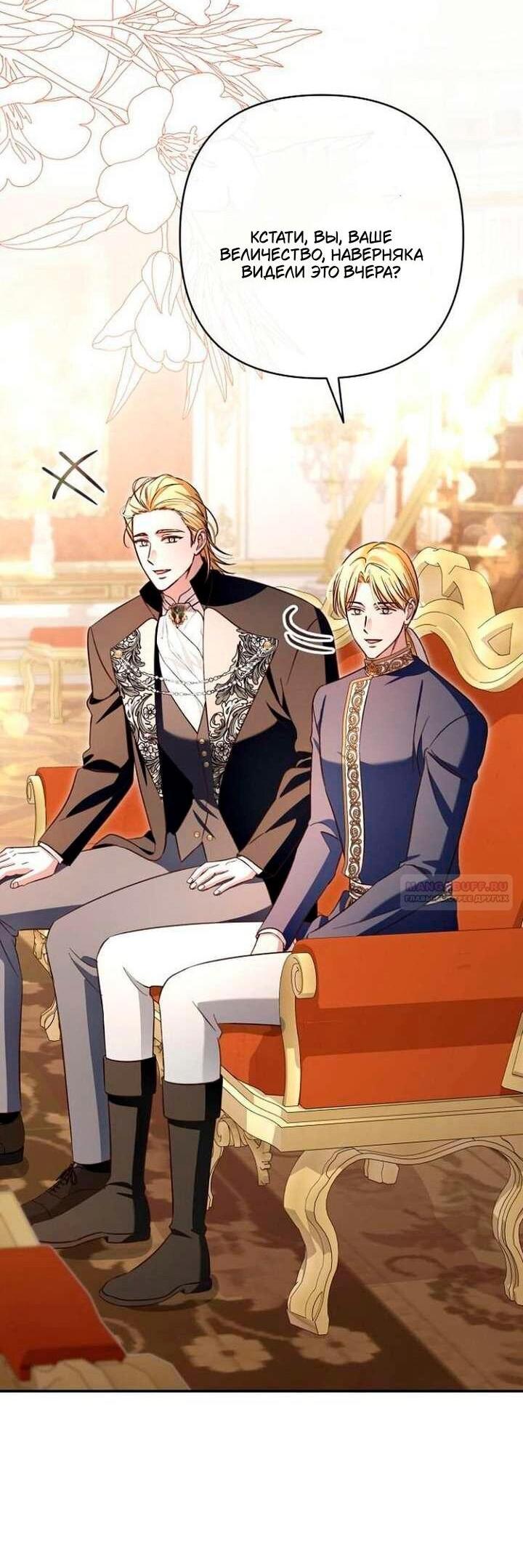 Манга Невеста эрцгерцога — адская воительница - Глава 37 Страница 58