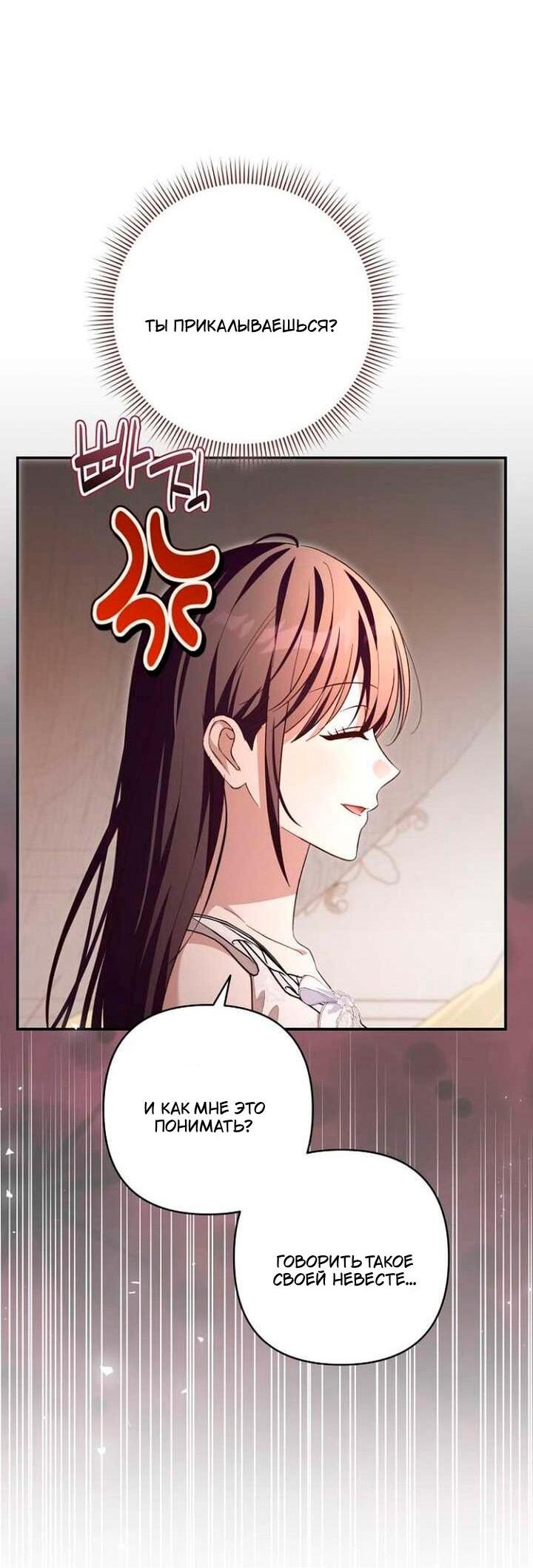 Манга Невеста эрцгерцога — адская воительница - Глава 37 Страница 18