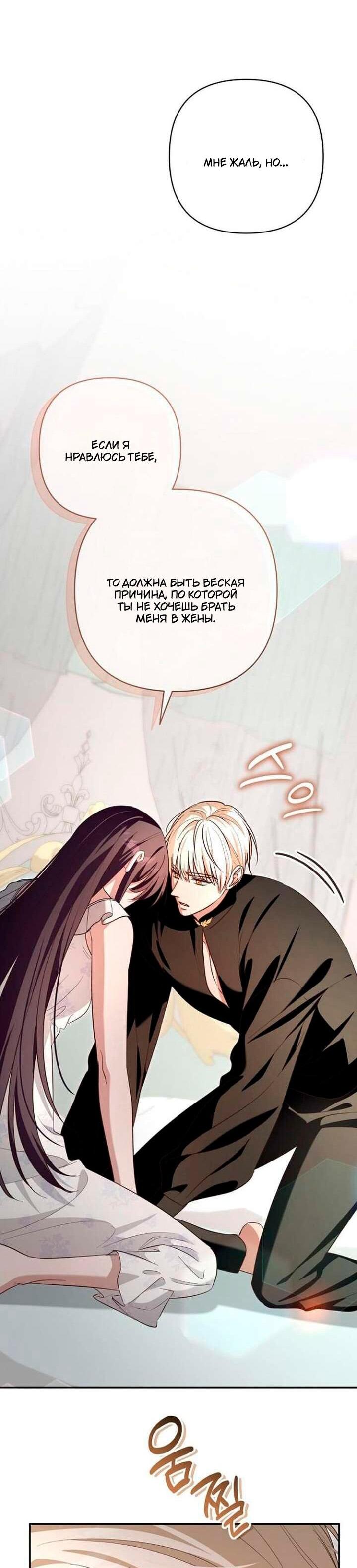 Манга Невеста эрцгерцога — адская воительница - Глава 37 Страница 21