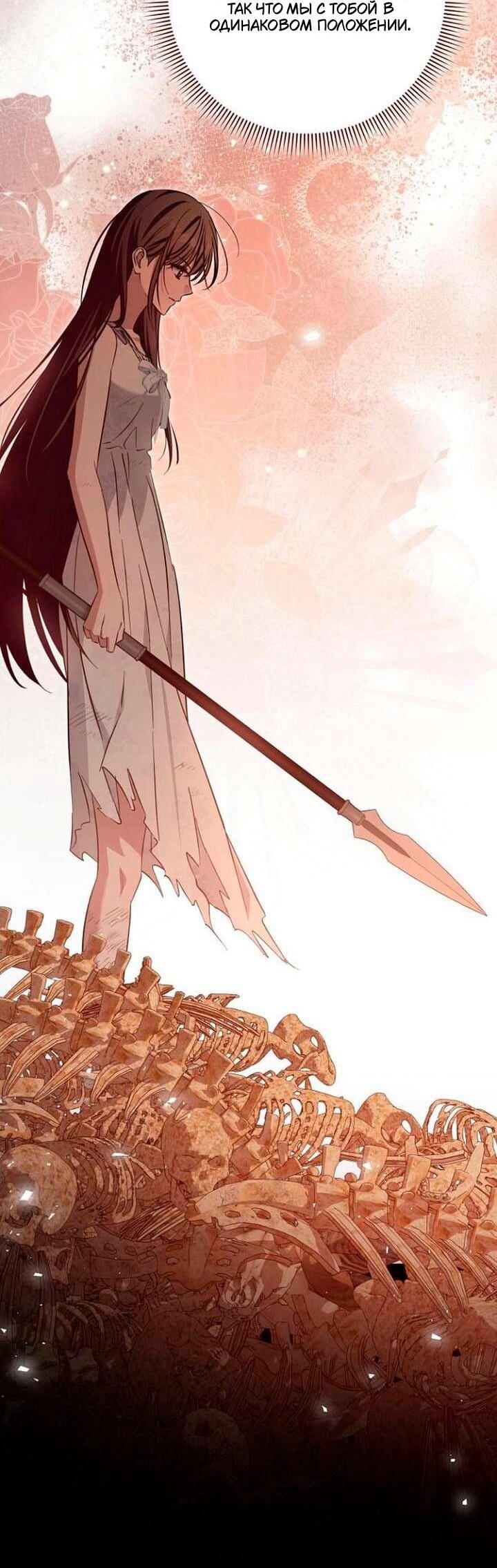 Манга Невеста эрцгерцога — адская воительница - Глава 37 Страница 38