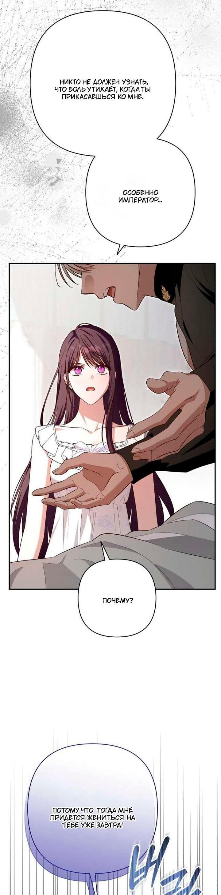 Манга Невеста эрцгерцога — адская воительница - Глава 37 Страница 5