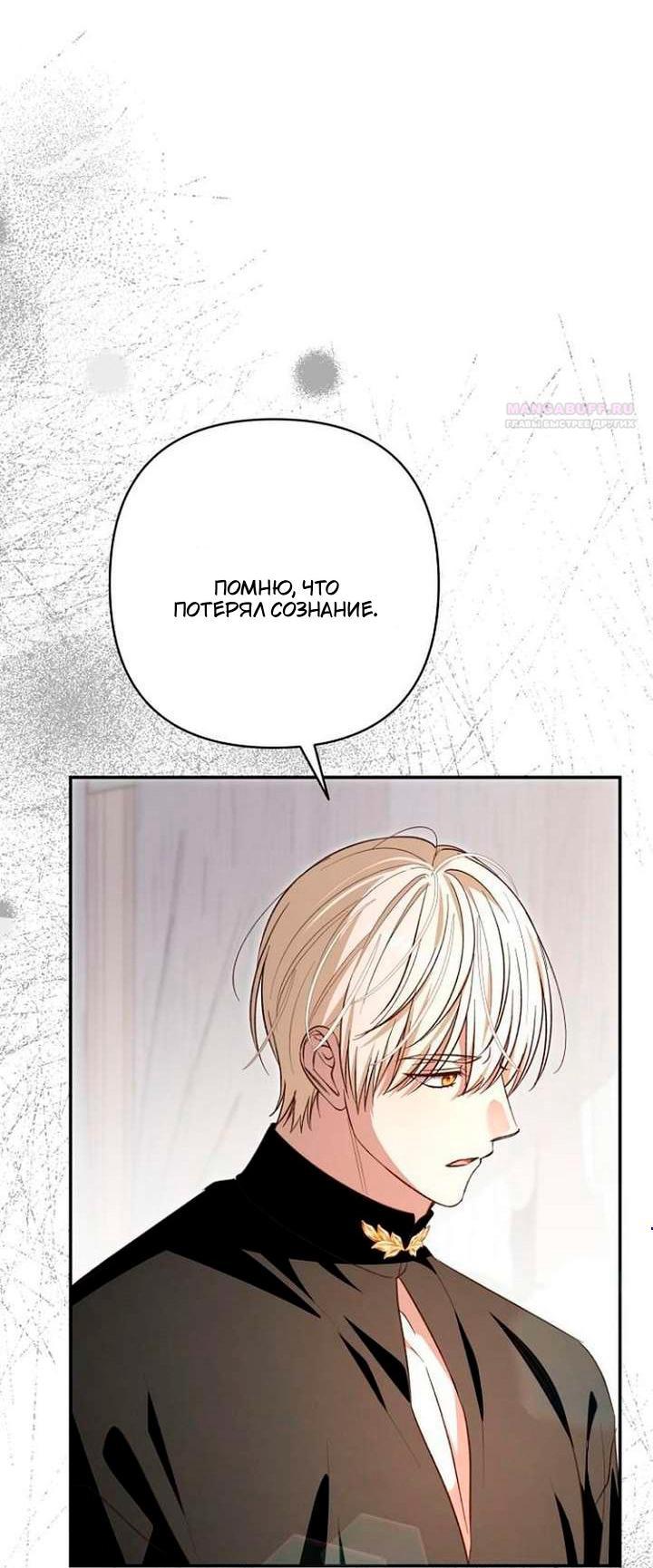 Манга Невеста эрцгерцога — адская воительница - Глава 37 Страница 3