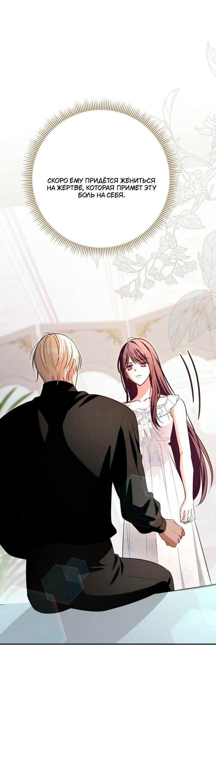 Манга Невеста эрцгерцога — адская воительница - Глава 37 Страница 45
