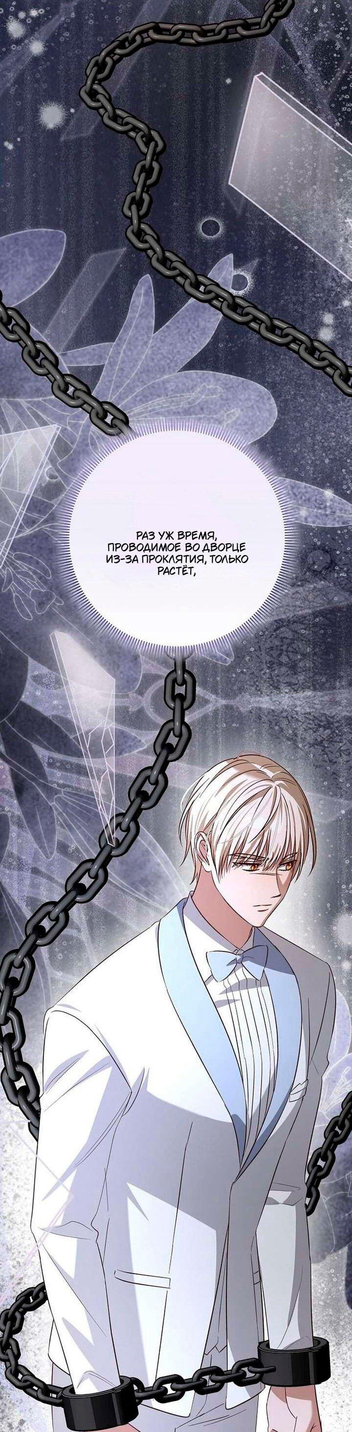 Манга Невеста эрцгерцога — адская воительница - Глава 37 Страница 65