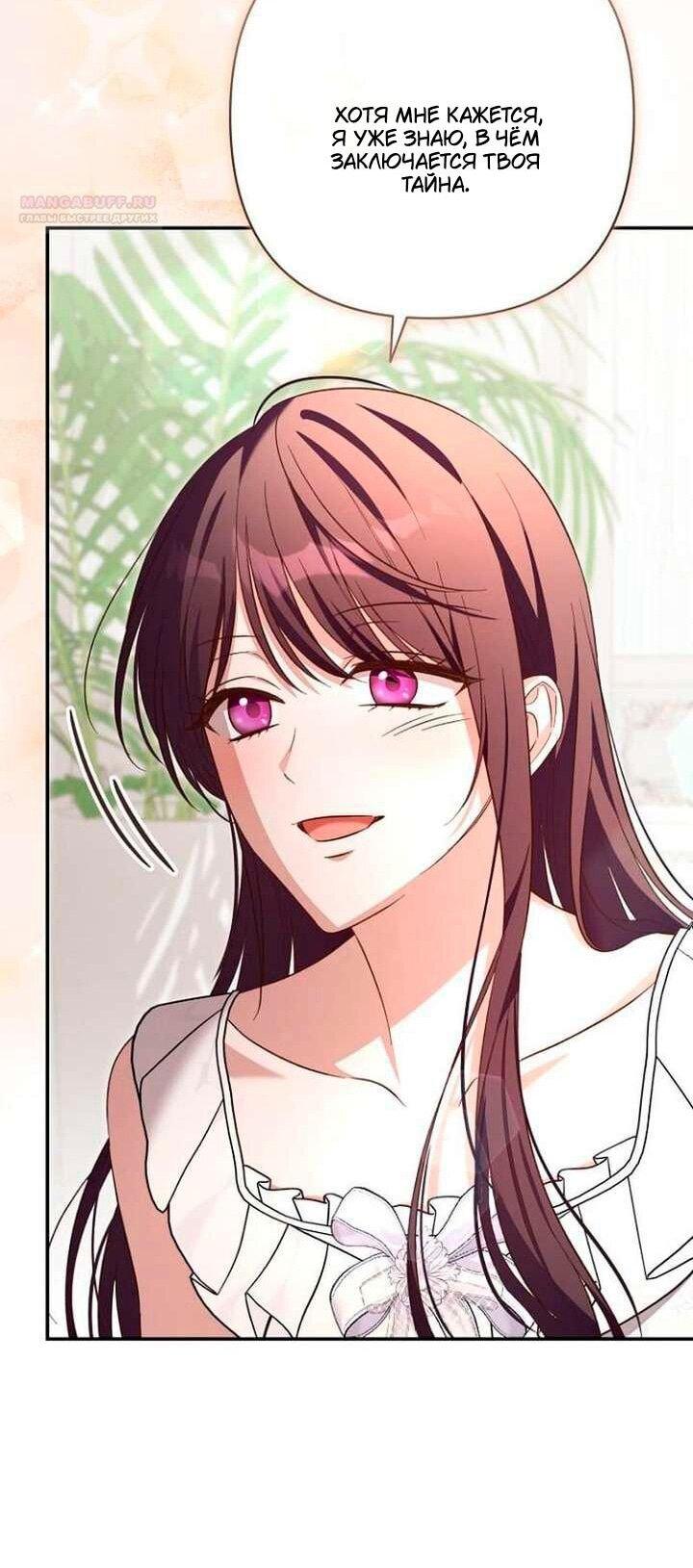Манга Невеста эрцгерцога — адская воительница - Глава 37 Страница 42