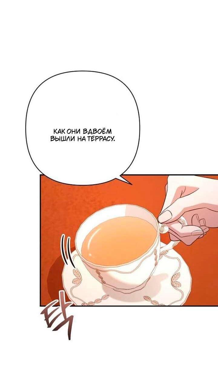 Манга Невеста эрцгерцога — адская воительница - Глава 37 Страница 59