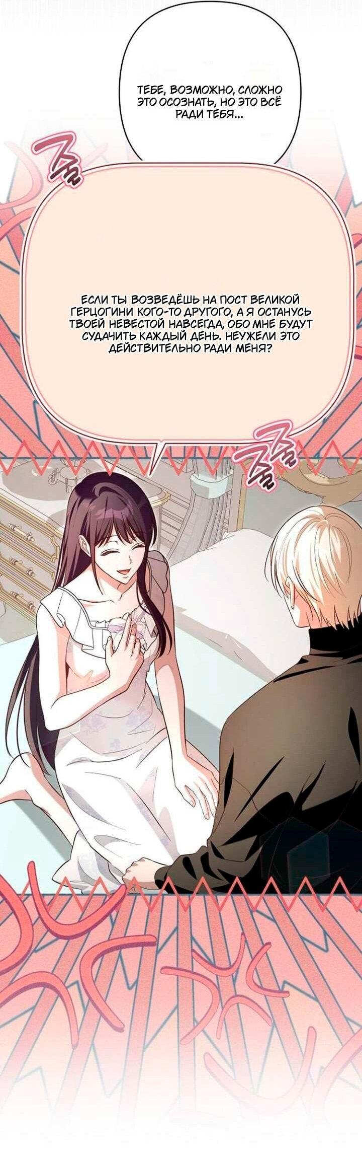 Манга Невеста эрцгерцога — адская воительница - Глава 37 Страница 19