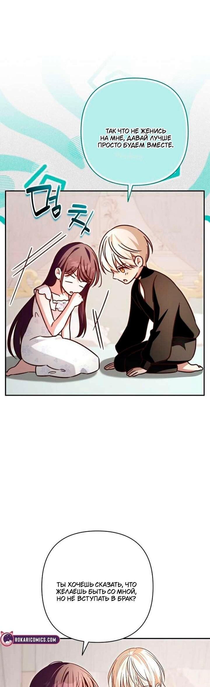 Манга Невеста эрцгерцога — адская воительница - Глава 37 Страница 16