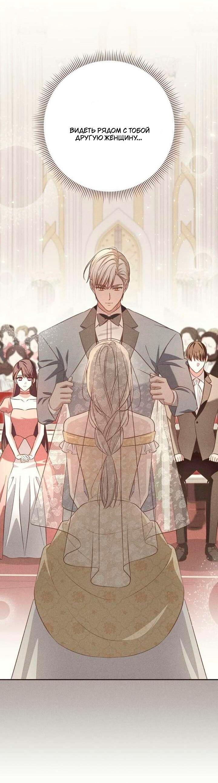 Манга Невеста эрцгерцога — адская воительница - Глава 37 Страница 33