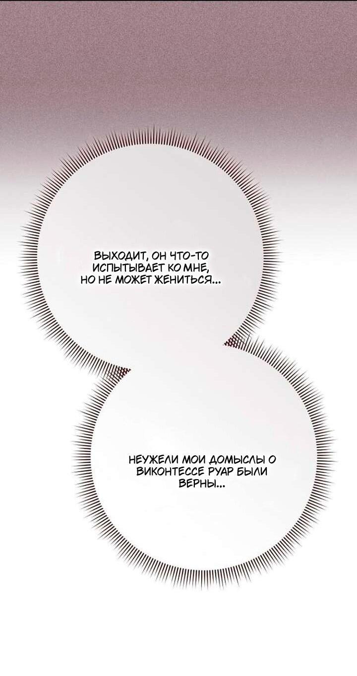 Манга Невеста эрцгерцога — адская воительница - Глава 37 Страница 15