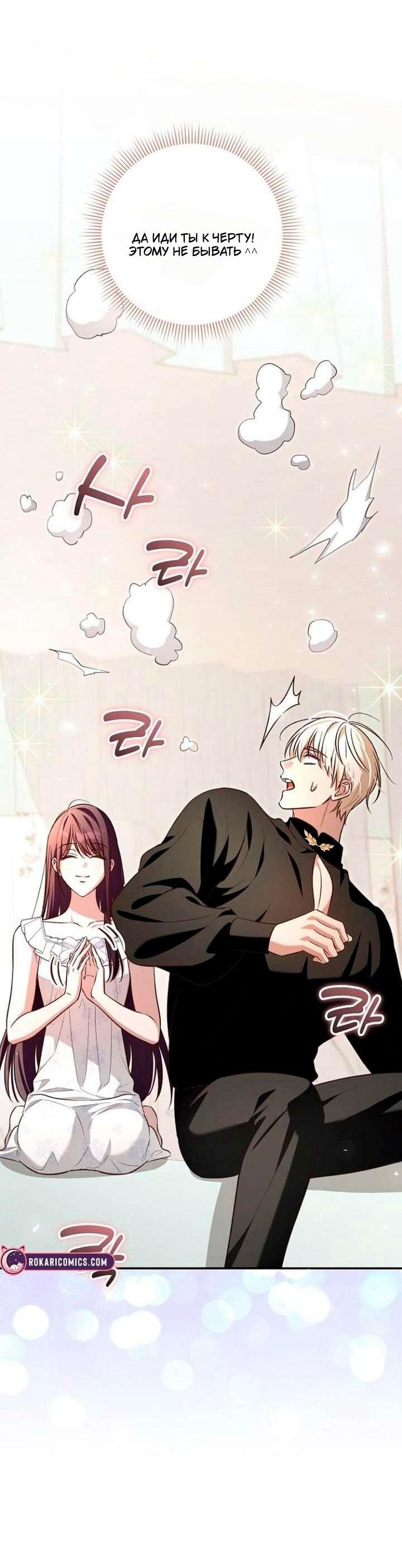 Манга Невеста эрцгерцога — адская воительница - Глава 37 Страница 35