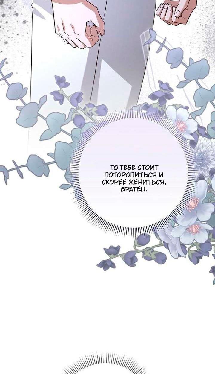 Манга Невеста эрцгерцога — адская воительница - Глава 37 Страница 66