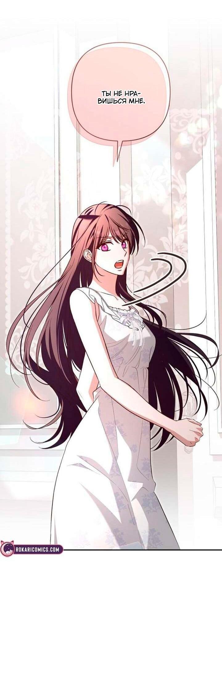 Манга Невеста эрцгерцога — адская воительница - Глава 37 Страница 53
