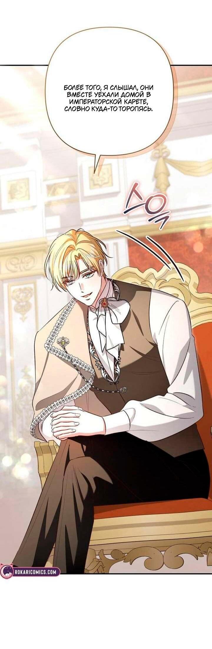 Манга Невеста эрцгерцога — адская воительница - Глава 37 Страница 60