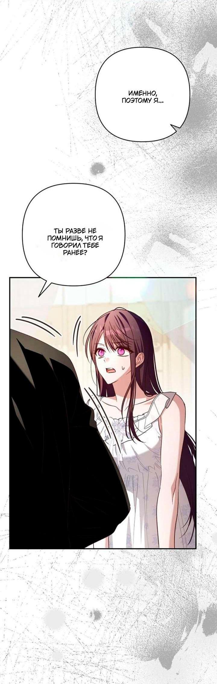 Манга Невеста эрцгерцога — адская воительница - Глава 37 Страница 4