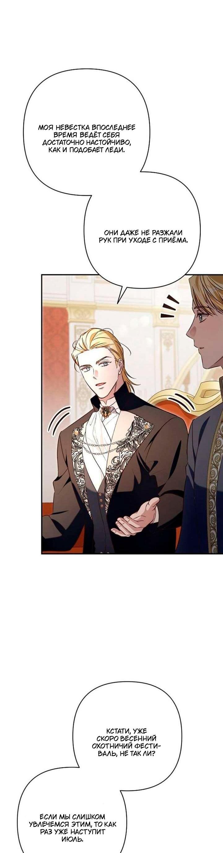 Манга Невеста эрцгерцога — адская воительница - Глава 37 Страница 61