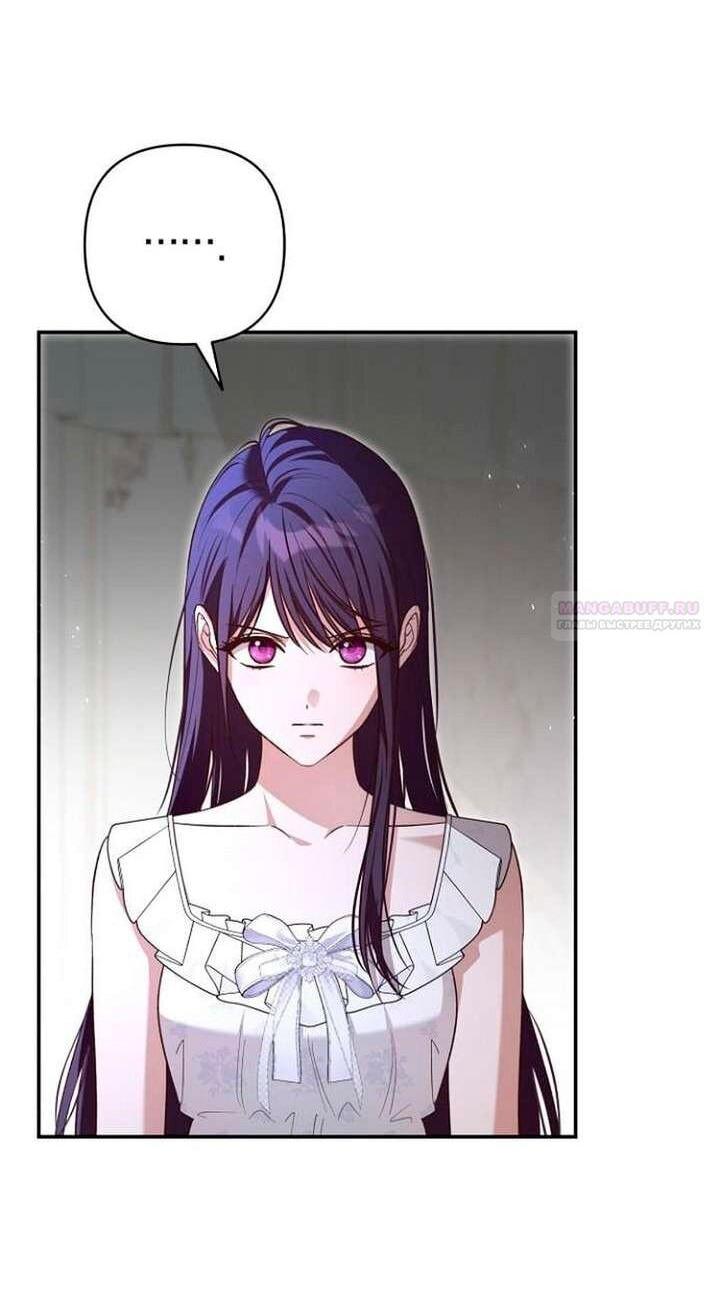 Манга Невеста эрцгерцога — адская воительница - Глава 37 Страница 7