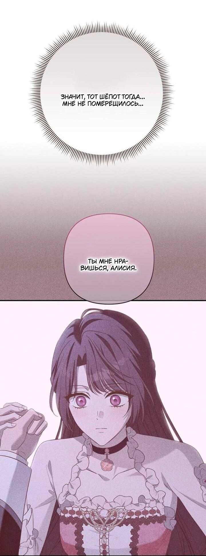 Манга Невеста эрцгерцога — адская воительница - Глава 37 Страница 14