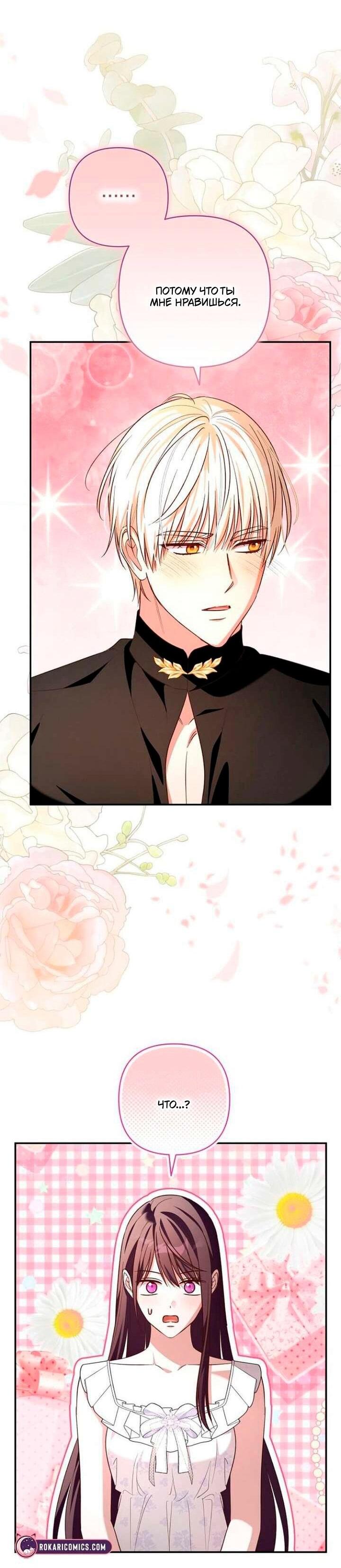 Манга Невеста эрцгерцога — адская воительница - Глава 37 Страница 10