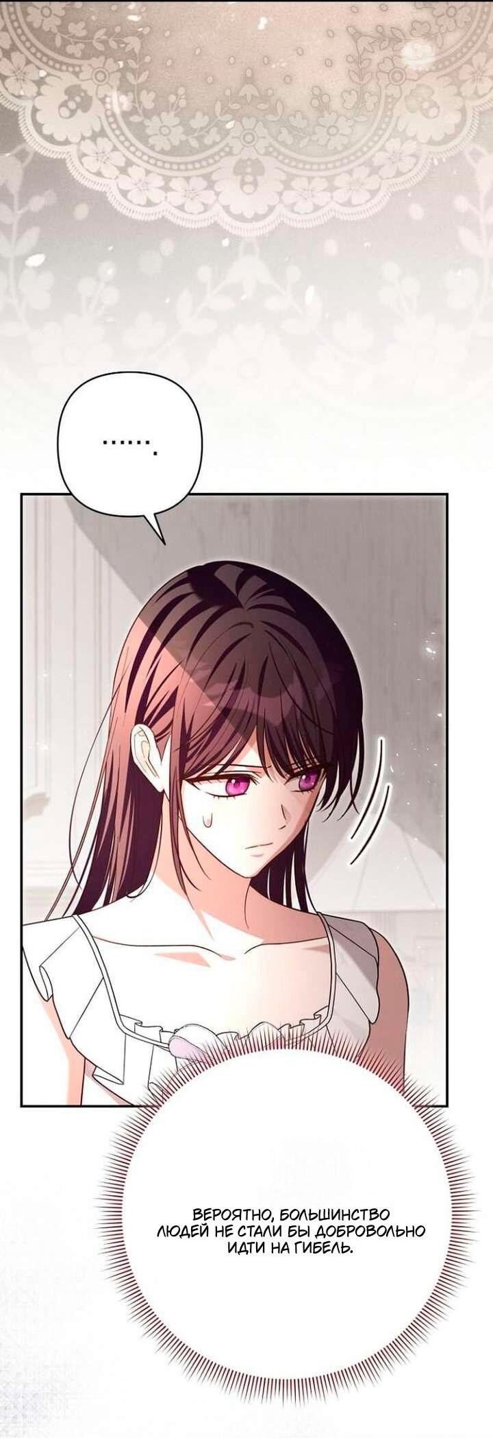 Манга Невеста эрцгерцога — адская воительница - Глава 37 Страница 29