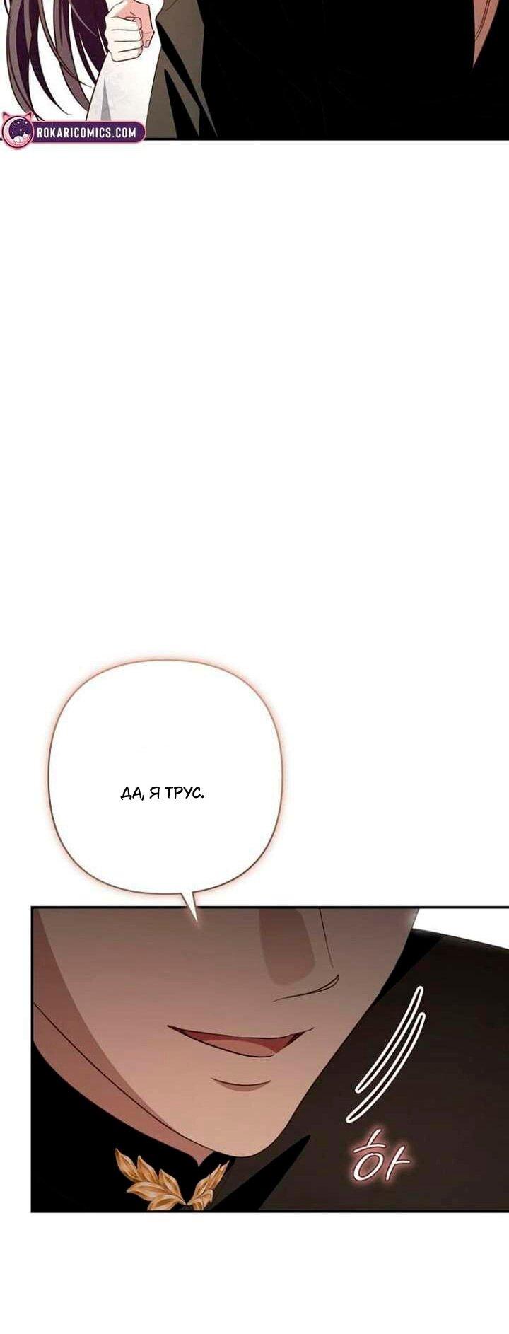 Манга Невеста эрцгерцога — адская воительница - Глава 37 Страница 27