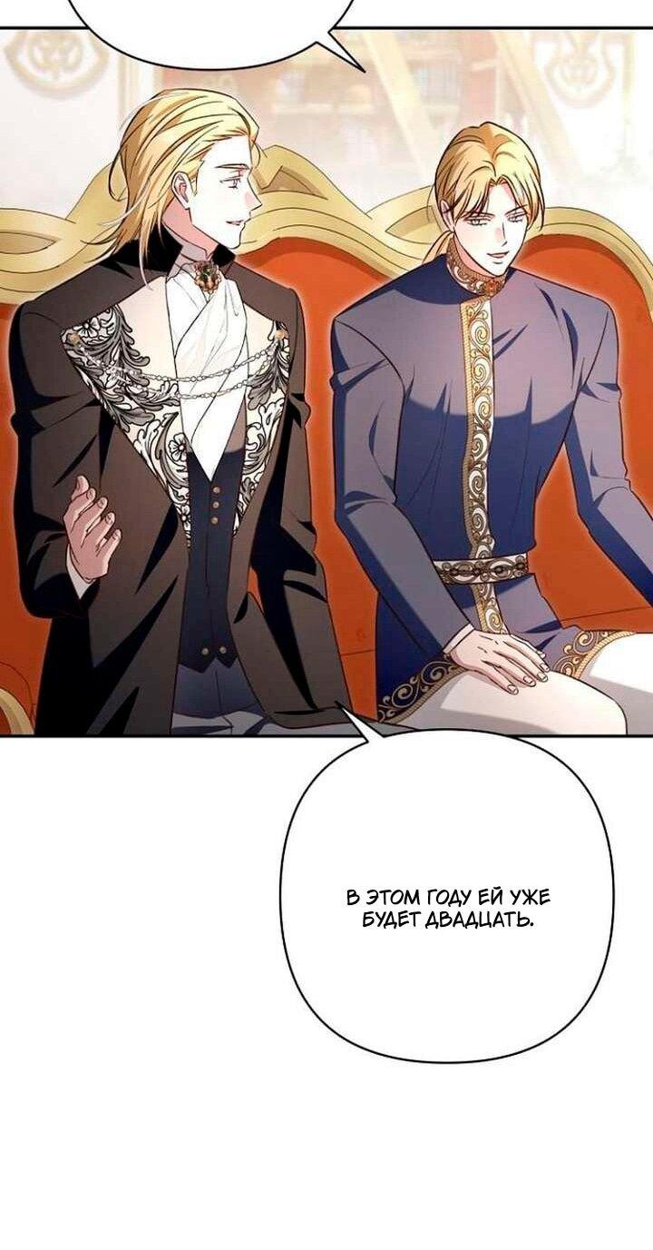 Манга Невеста эрцгерцога — адская воительница - Глава 37 Страница 62