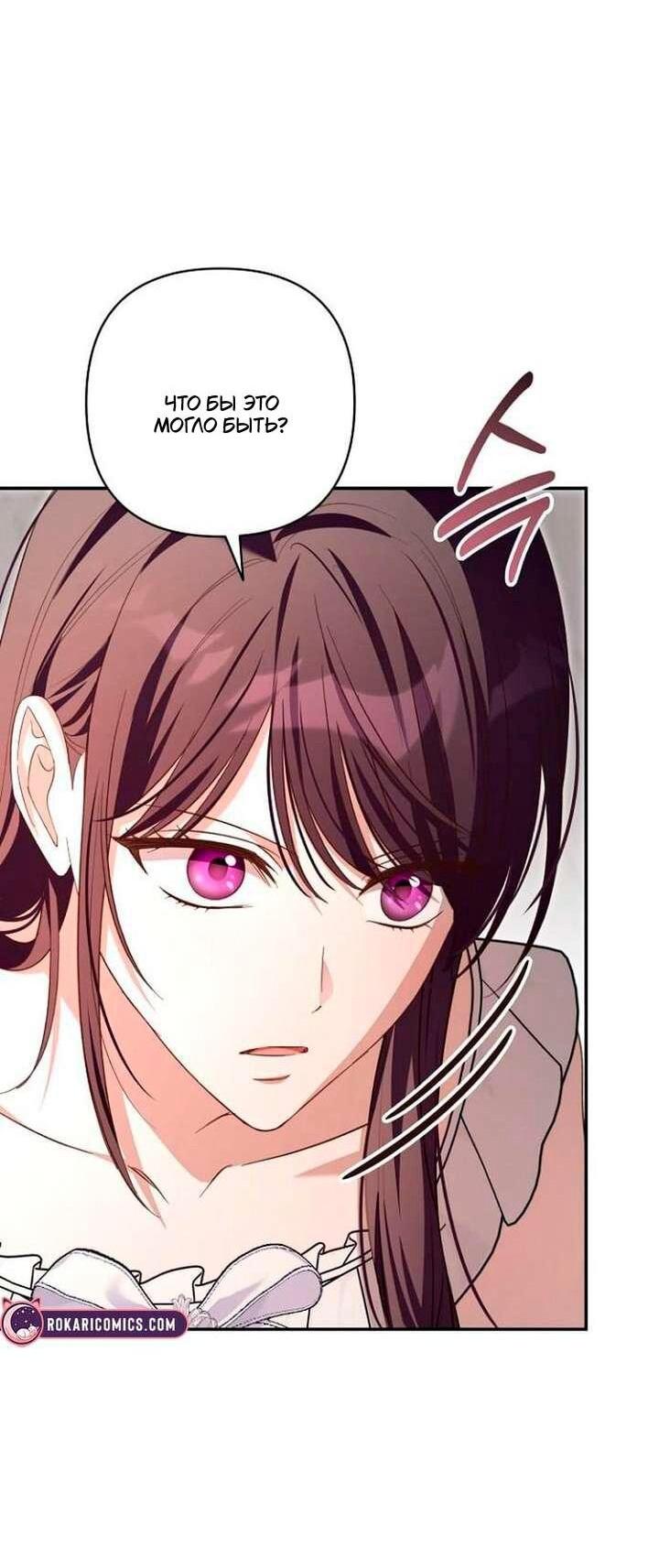 Манга Невеста эрцгерцога — адская воительница - Глава 37 Страница 23